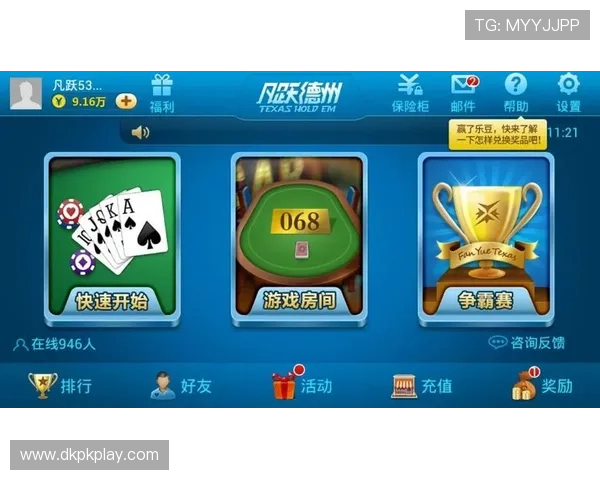 天天德州扑克app多平台兼容支持，随时随地畅玩德州扑克游戏